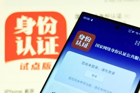 “国家网络身份认证”申领攻略来啦→请转发周知！