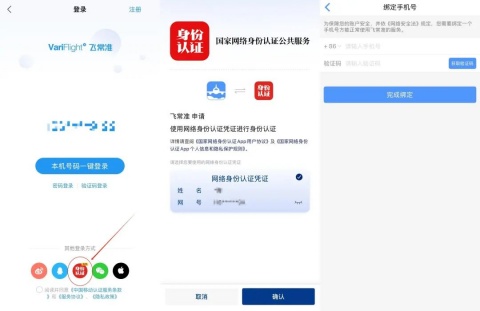 “国家网络身份认证”申领攻略来啦→请转发周知！(图2)