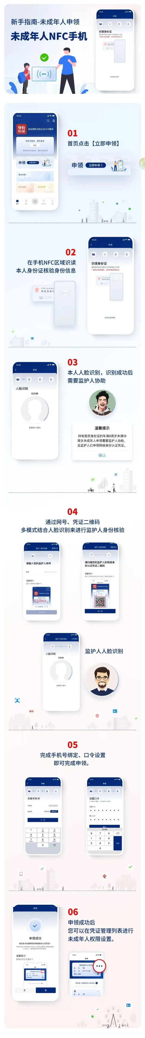 “国家网络身份认证”申领攻略来啦→请转发周知！(图5)